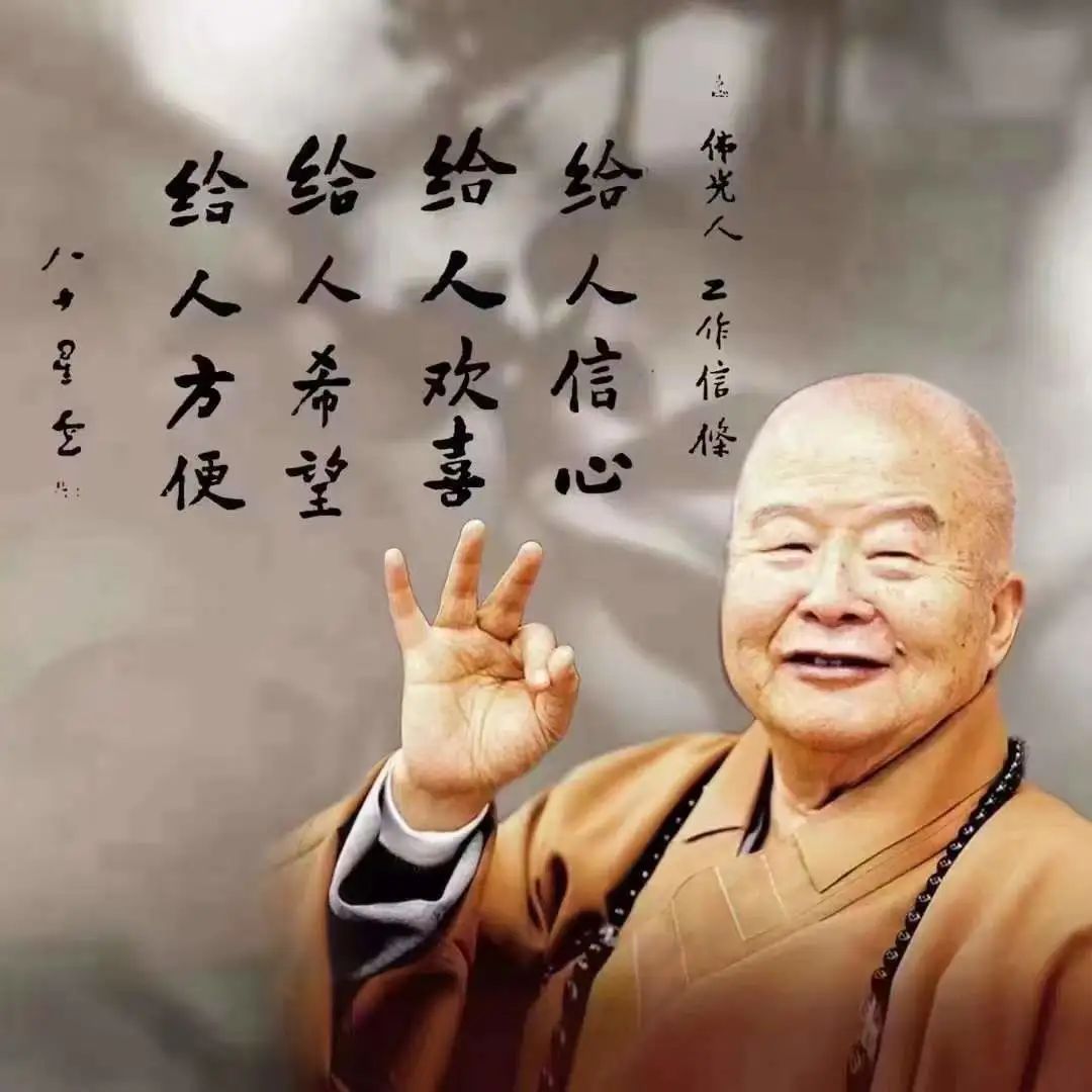 星云大师圆寂，重温他的129句智慧格言- 山东省宁津县普渡寺