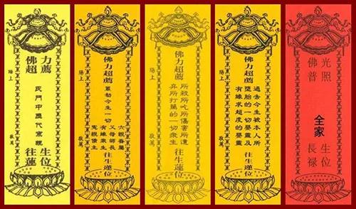 佛教法会常见红黄两种牌位是做什么用的? 